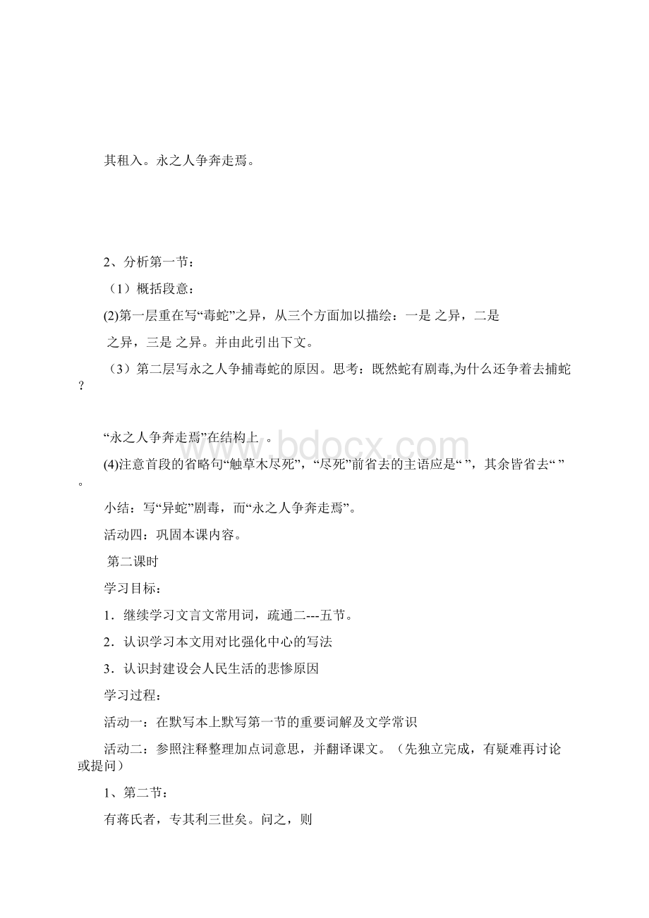 苏教版语文九上《捕蛇者说》word教案.docx_第3页