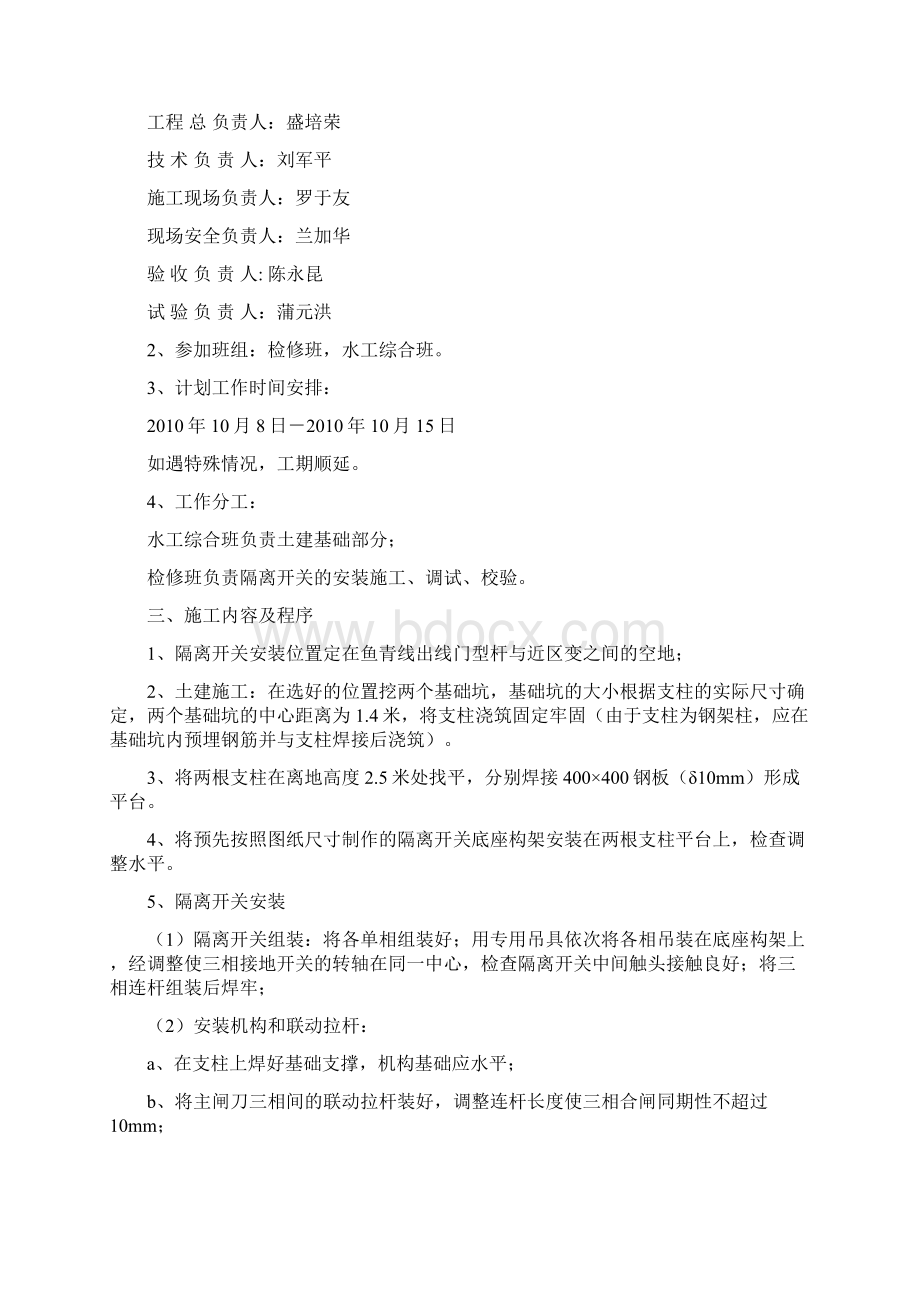 35KV隔离开关安装施工方案解析.docx_第2页