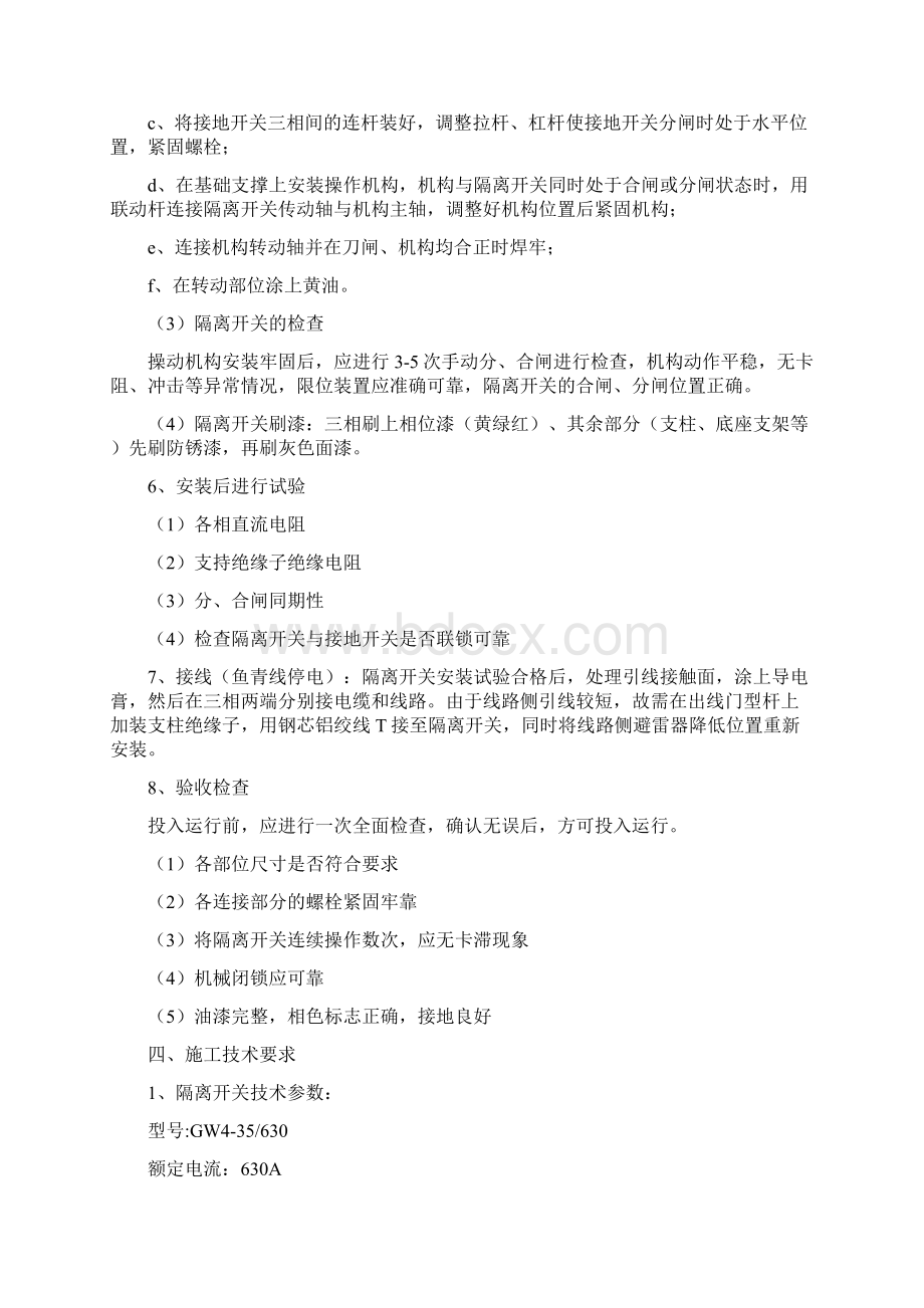 35KV隔离开关安装施工方案解析.docx_第3页