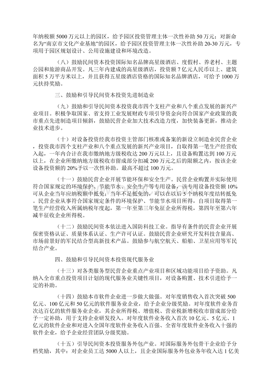 南京市鼓励和引导民间投资健康发展的意见.docx_第2页