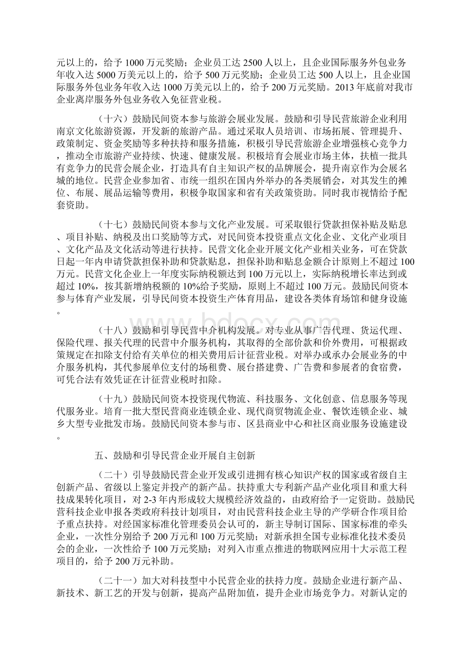 南京市鼓励和引导民间投资健康发展的意见Word下载.docx_第3页