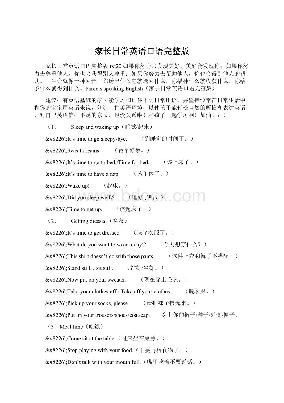 家长日常英语口语完整版Word格式.docx