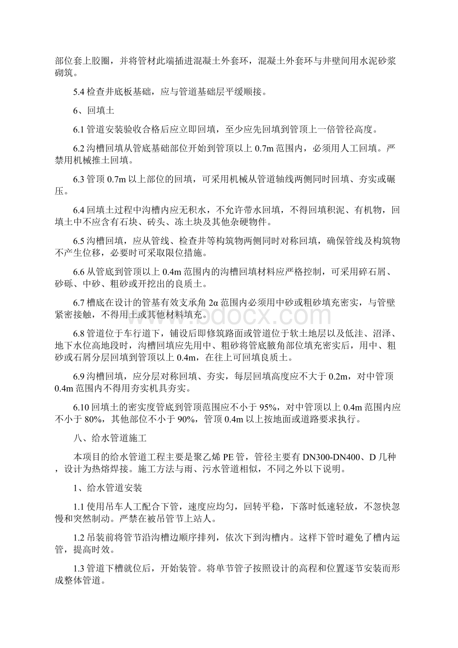 雨污水管热力管施工及高质量保证要求措施文档格式.docx_第3页