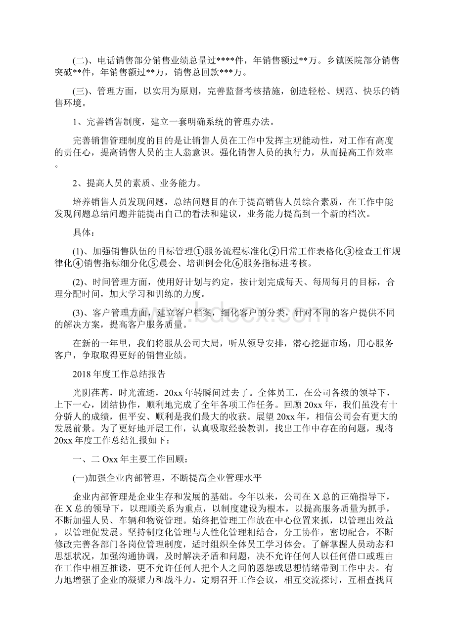 推荐度工作总结报告Word文件下载.docx_第3页