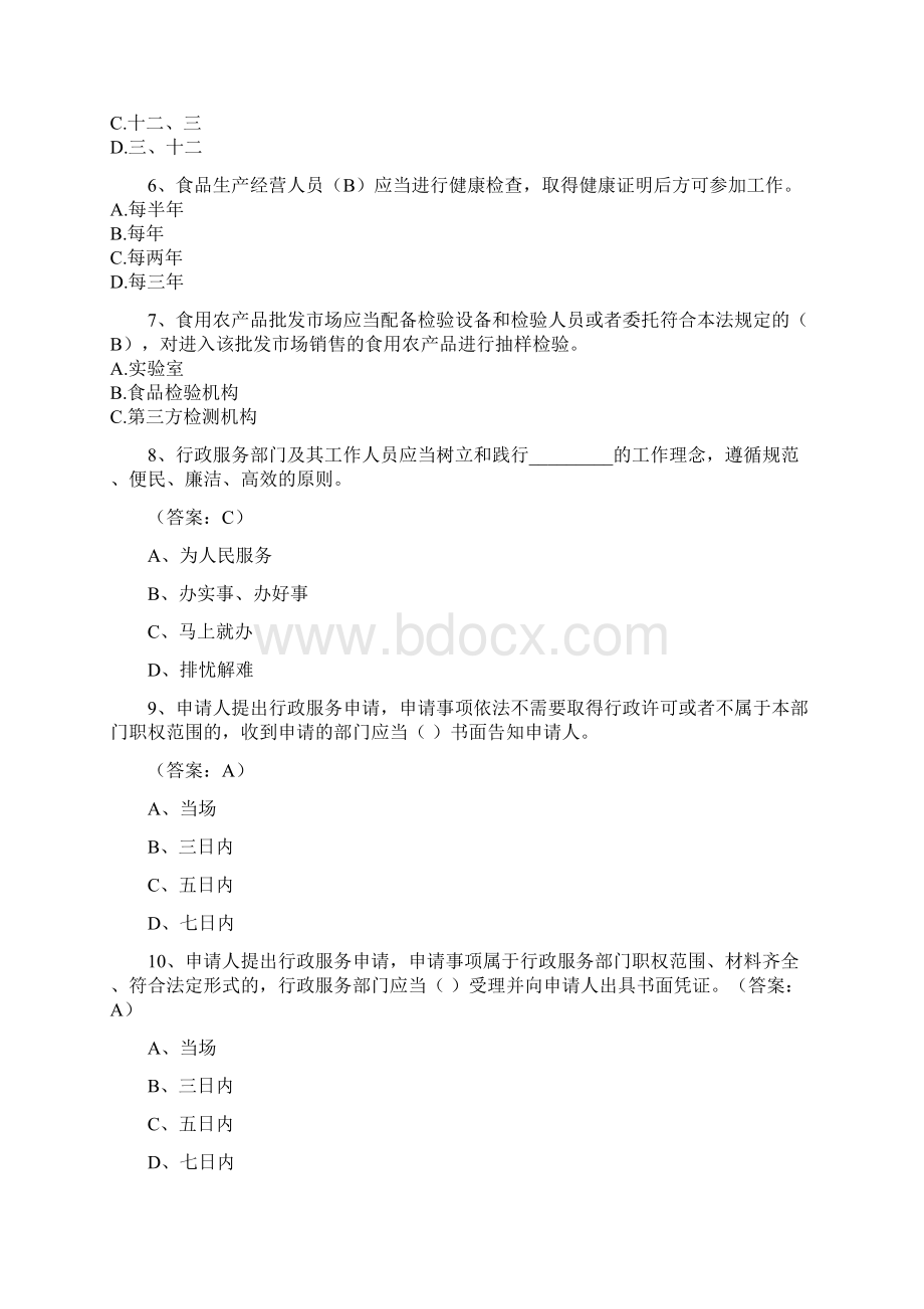 福州市普法考试答案文档格式.docx_第2页