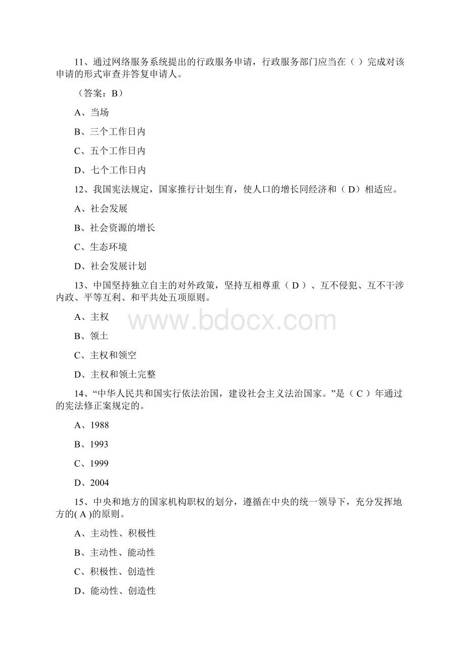 福州市普法考试答案文档格式.docx_第3页