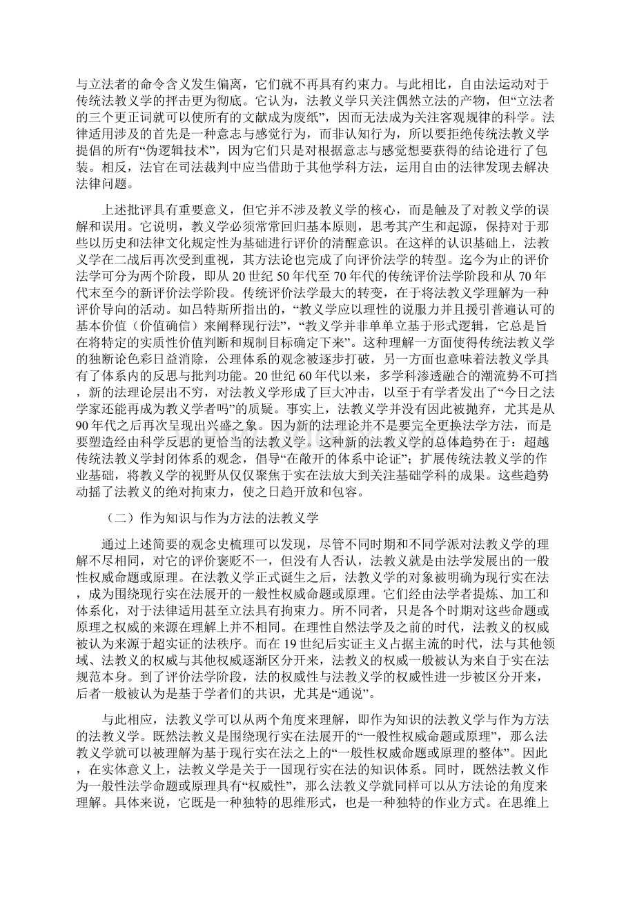 法教义学与法治法教义学的治理意义.docx_第3页