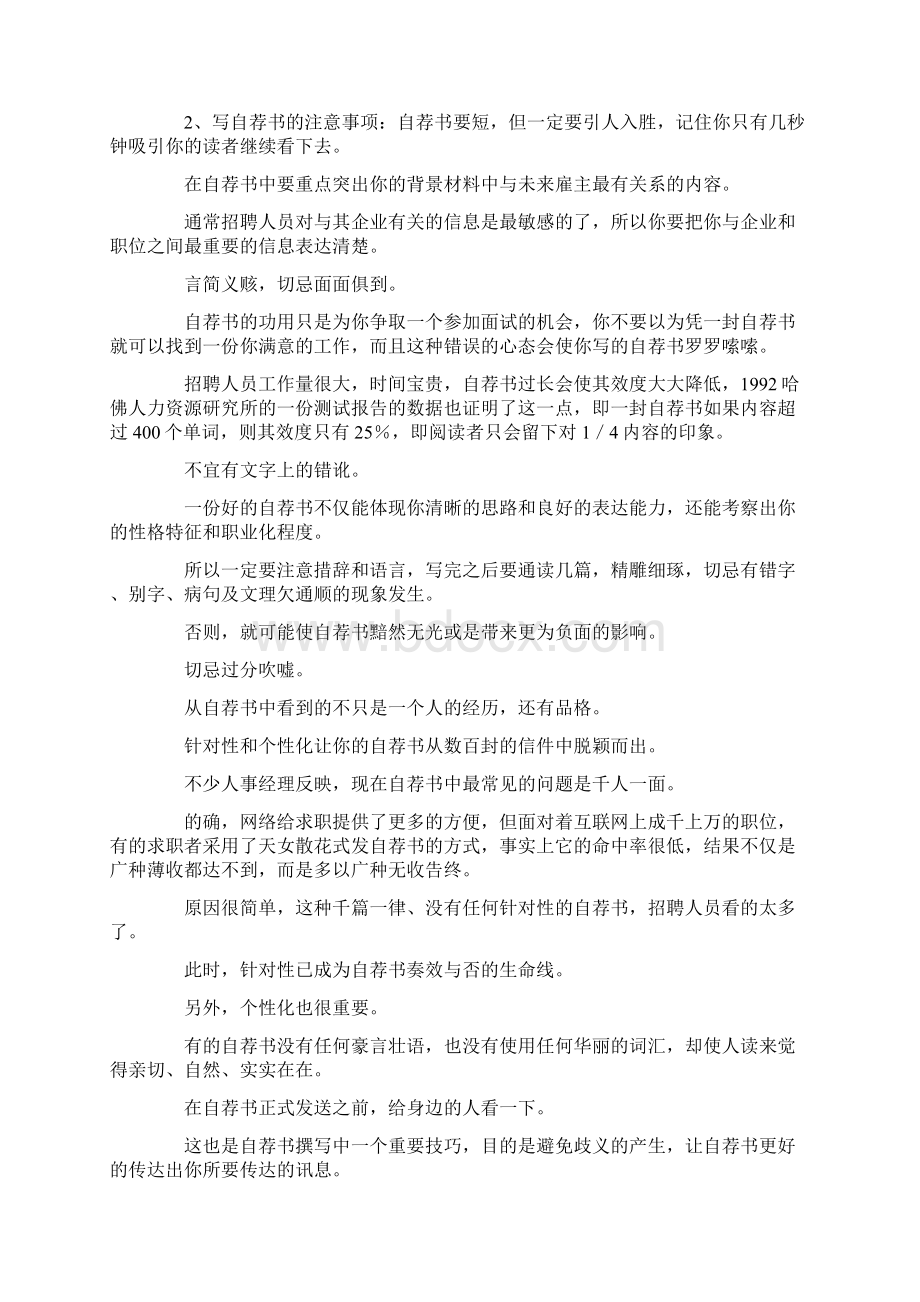 最新个人自荐材料1 精品Word文件下载.docx_第2页