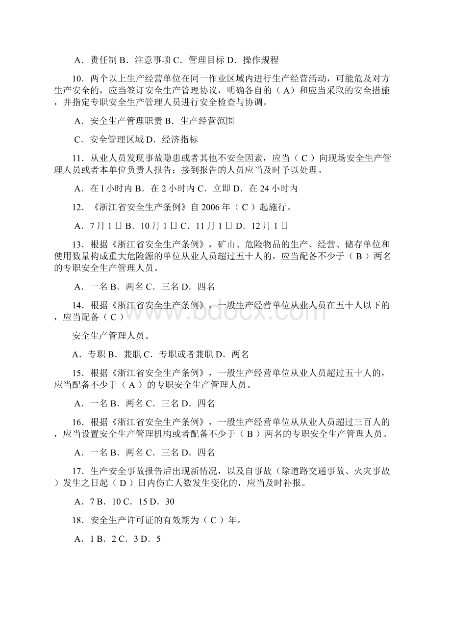 企业职工安全生产知识竞赛题库一Word下载.docx_第2页