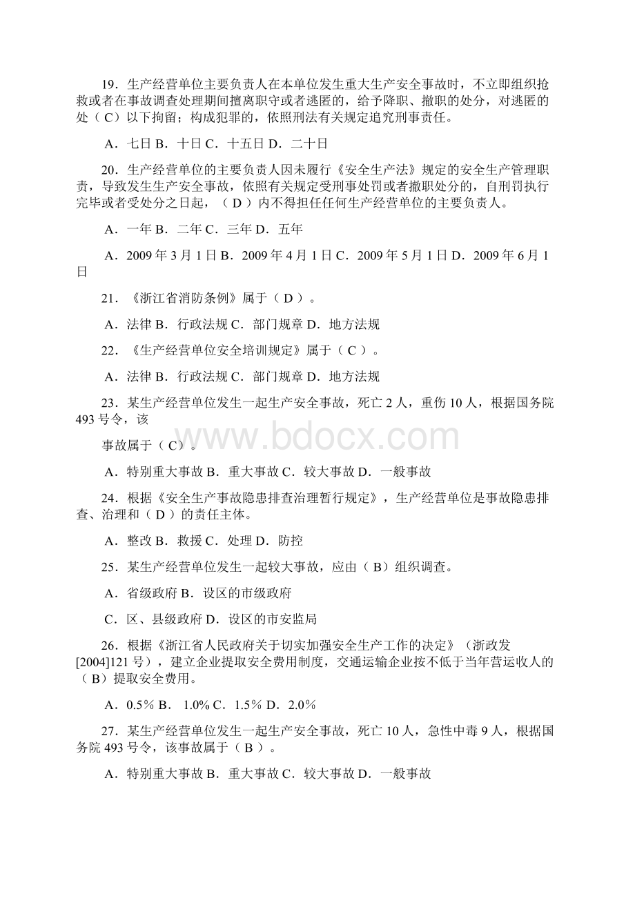 企业职工安全生产知识竞赛题库一.docx_第3页