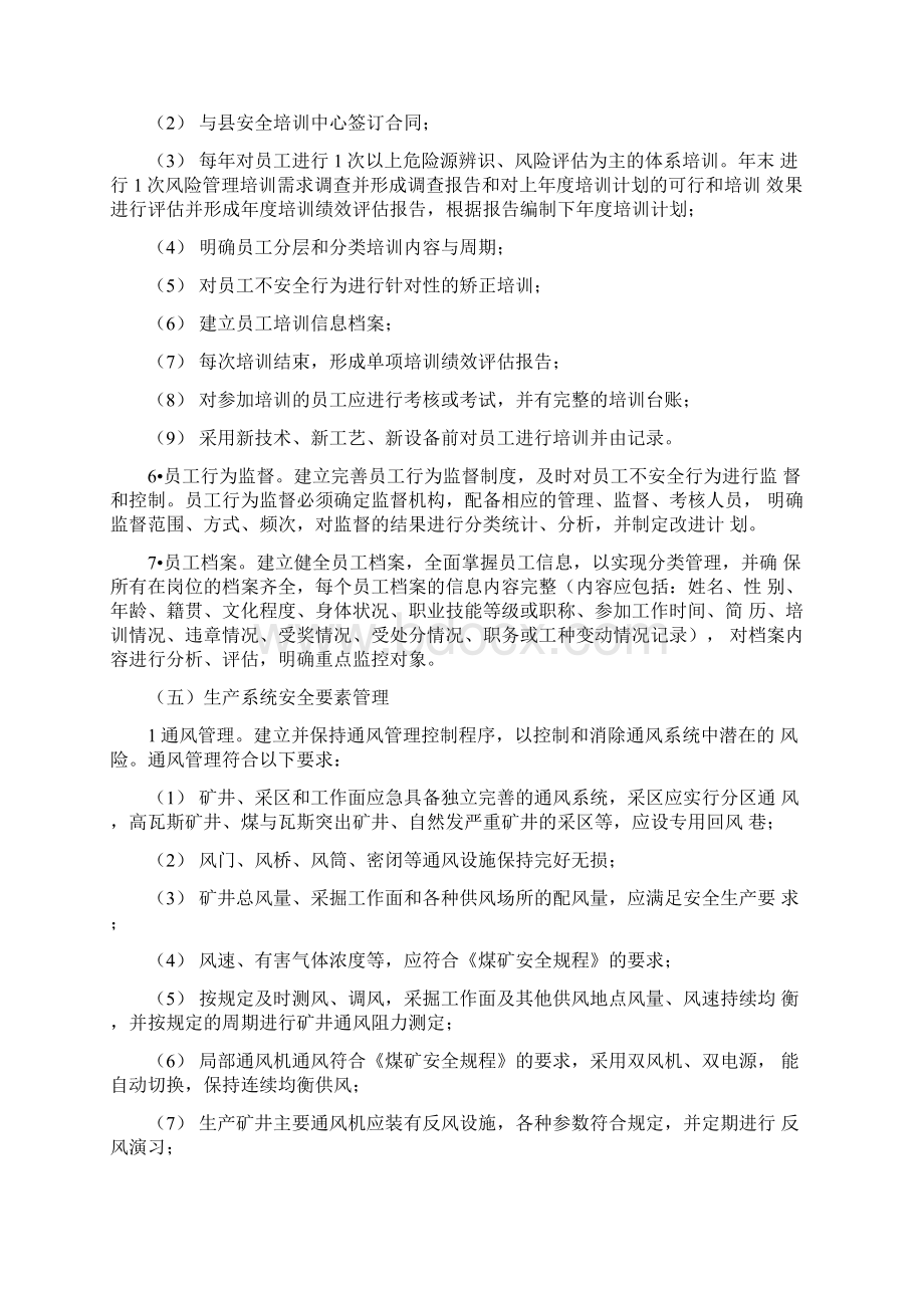 预警实施方案3篇Word文档下载推荐.docx_第3页