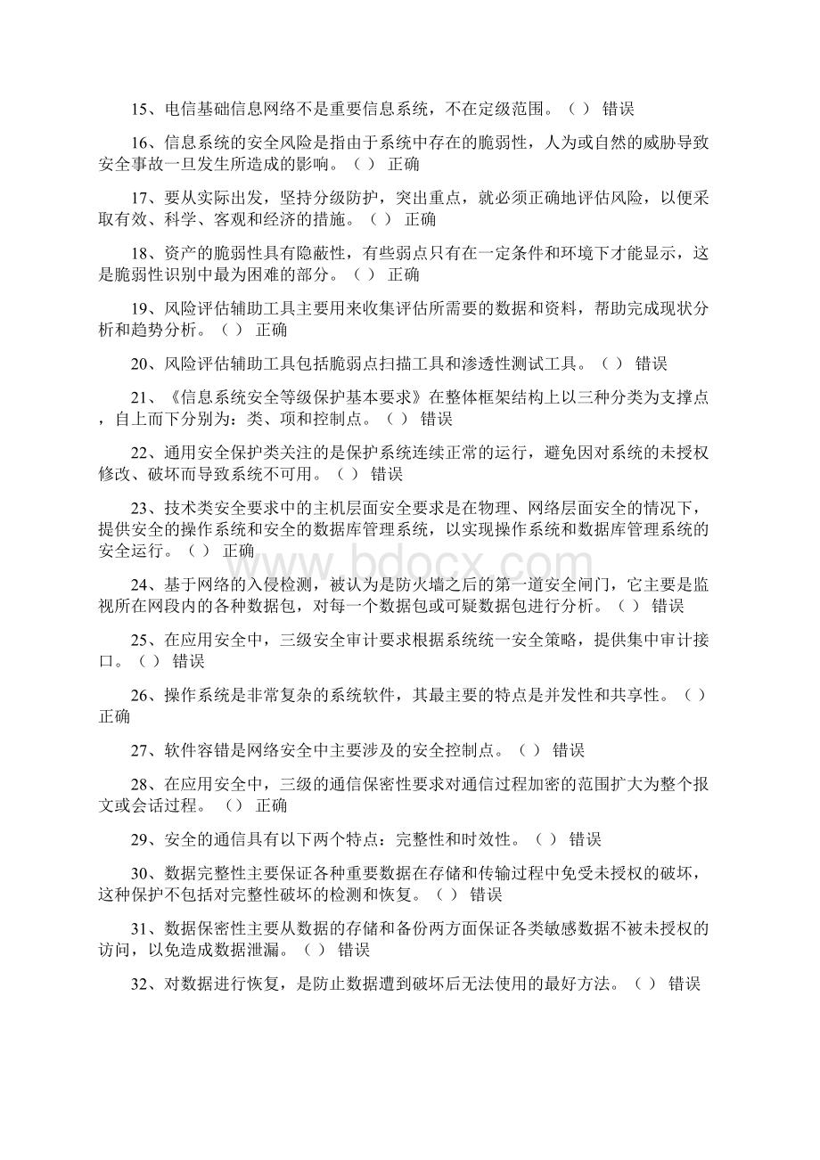 安全员培训答题Word下载.docx_第2页