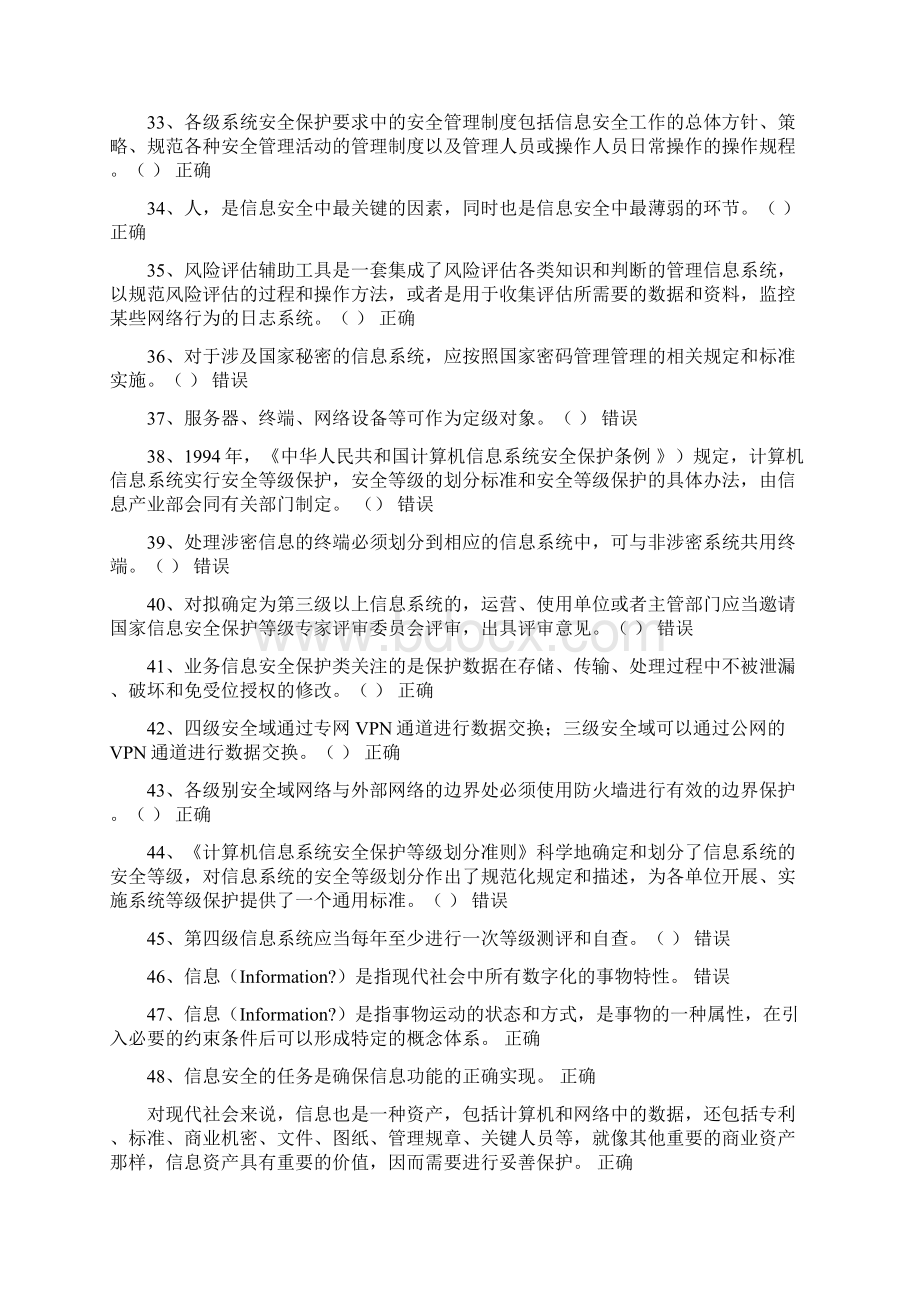 安全员培训答题Word下载.docx_第3页