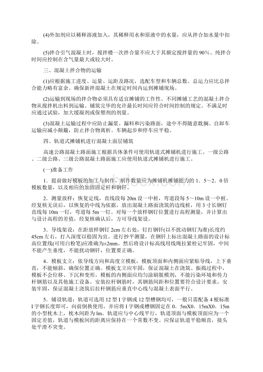 水泥混凝土路面施工技术.docx_第2页