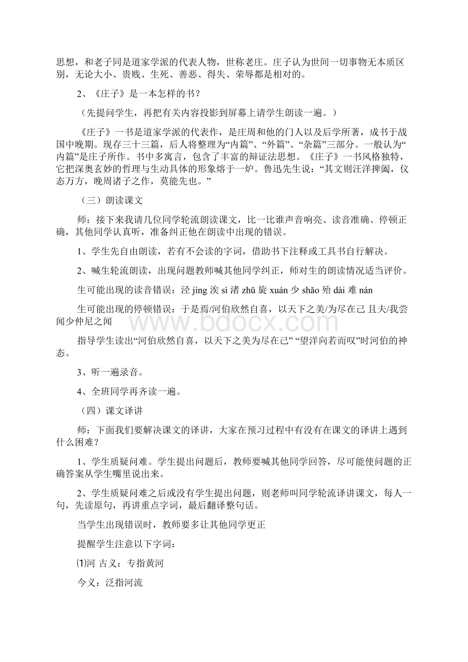 《秋水》公开课教案.docx_第2页