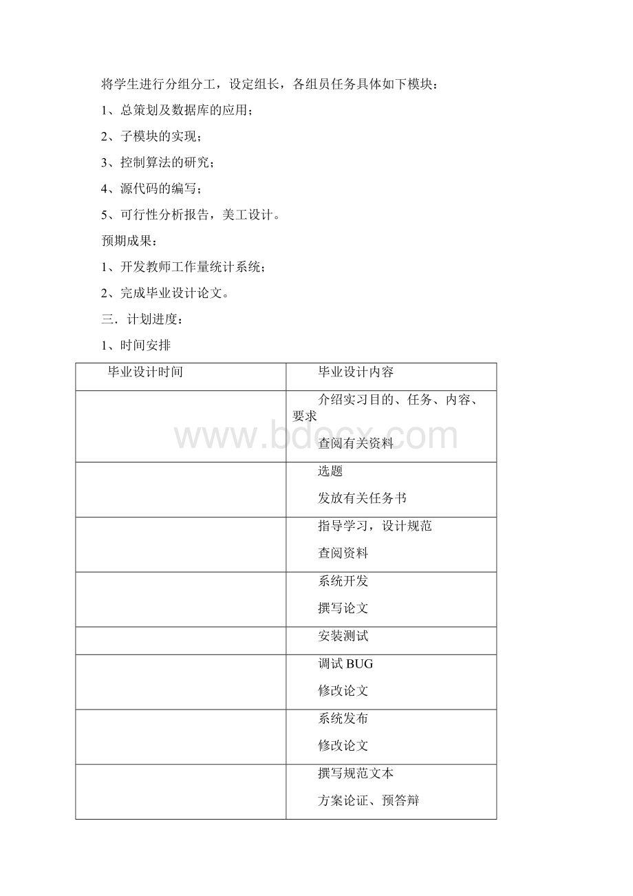 教师工作量统计系统Word格式文档下载.docx_第2页