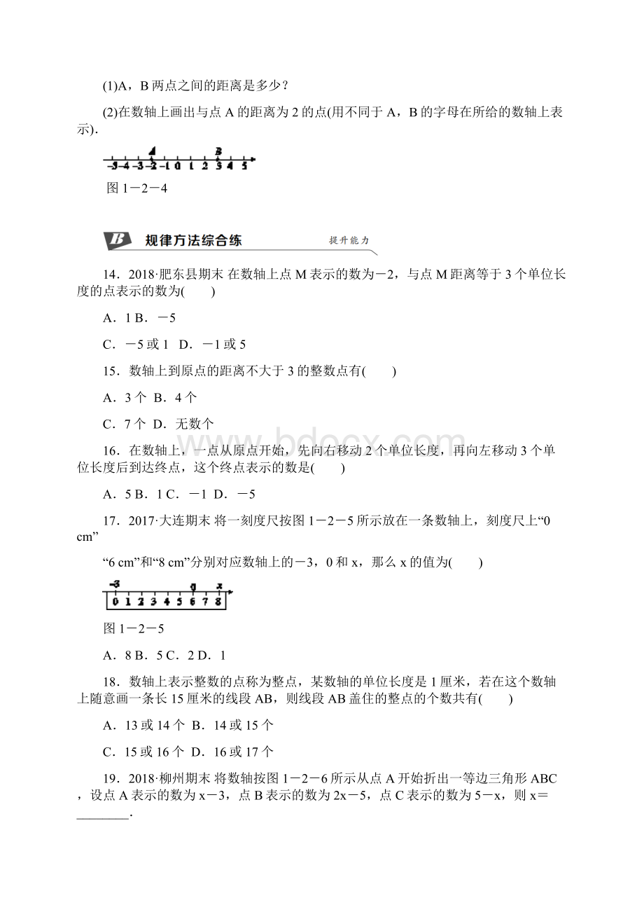 新冀教版数学七年级上册同步练习12 数轴Word格式.docx_第3页