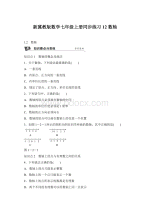 新冀教版数学七年级上册同步练习12 数轴Word格式.docx