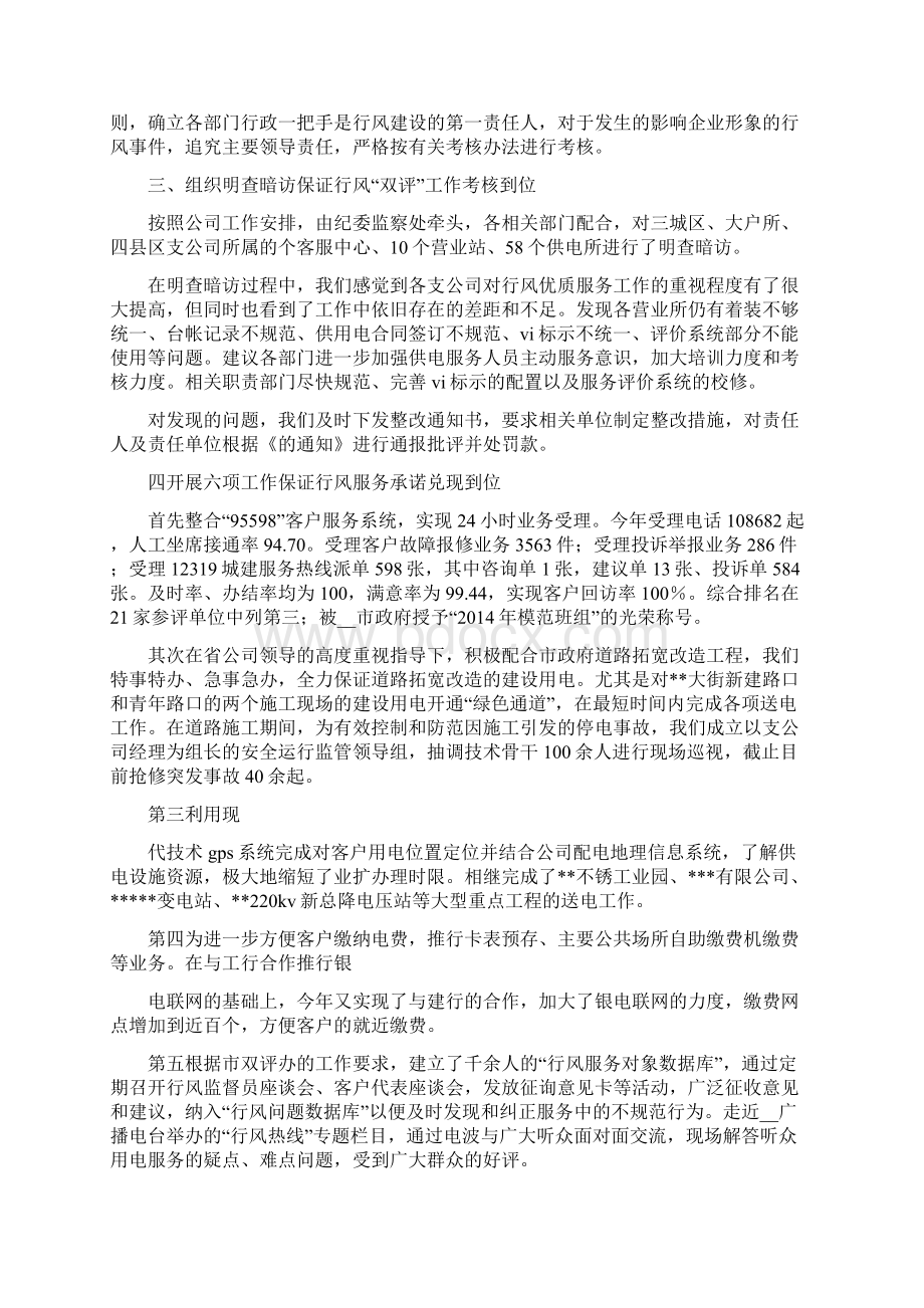 供电企业民主评议政风行风工作情况汇报精选多篇Word文件下载.docx_第3页