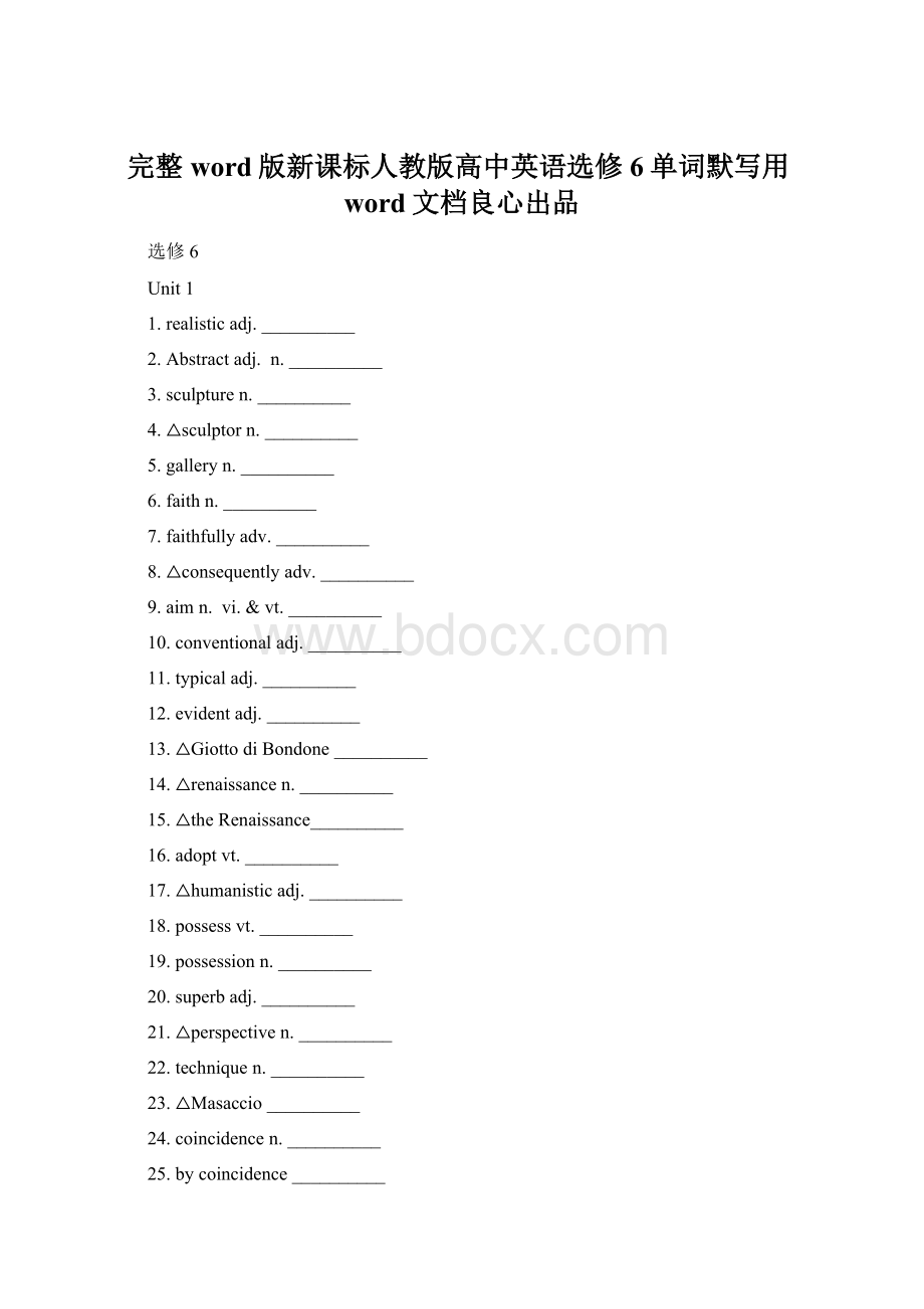 完整word版新课标人教版高中英语选修6单词默写用word文档良心出品.docx_第1页