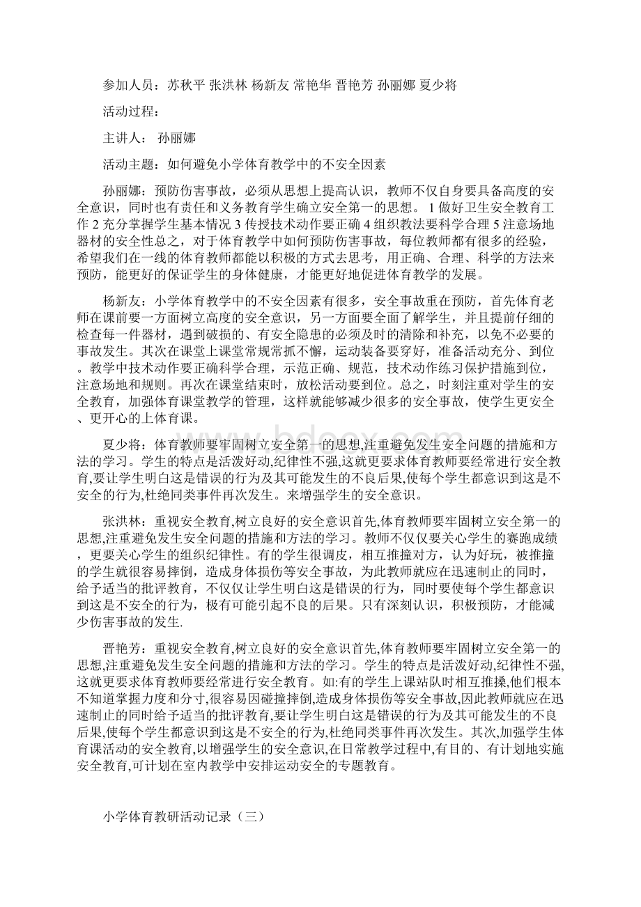 实验小学体育教研活动记录Word下载.docx_第2页