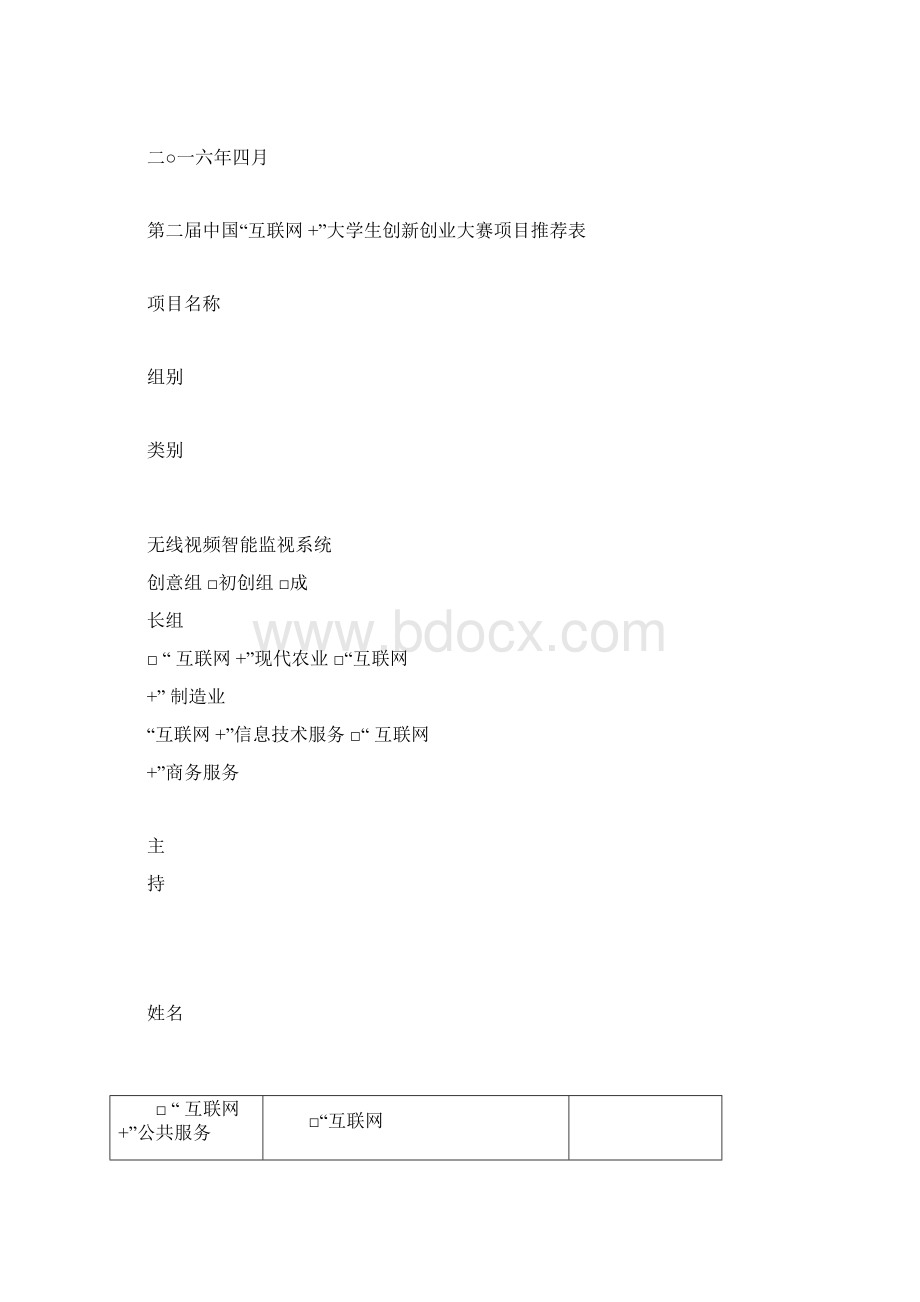 互联网+信息技术服务.docx_第2页