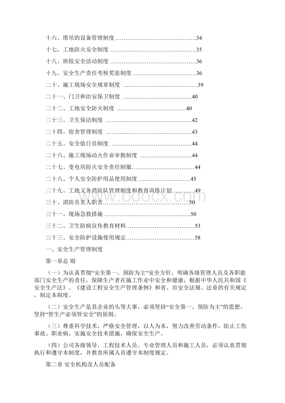 建筑安全生产管理制度1.docx_第2页