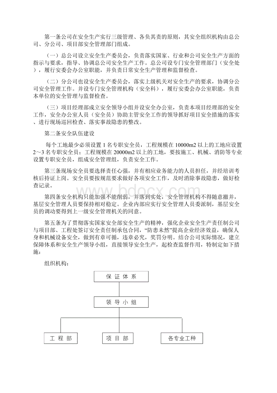 建筑安全生产管理制度1.docx_第3页