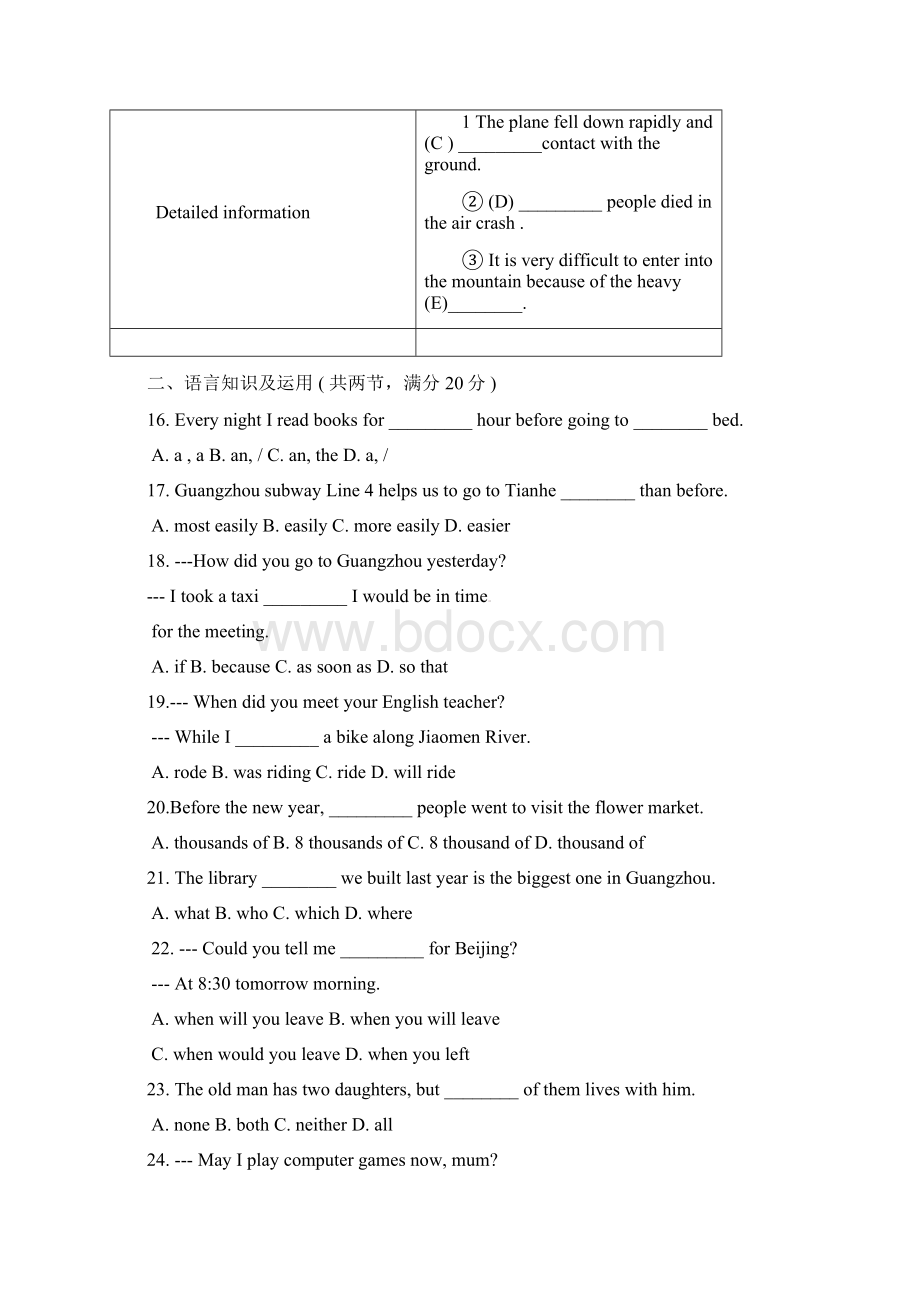 广东省广州市南沙区初中毕业班综合测试一英语试题word版 含答案Word下载.docx_第3页