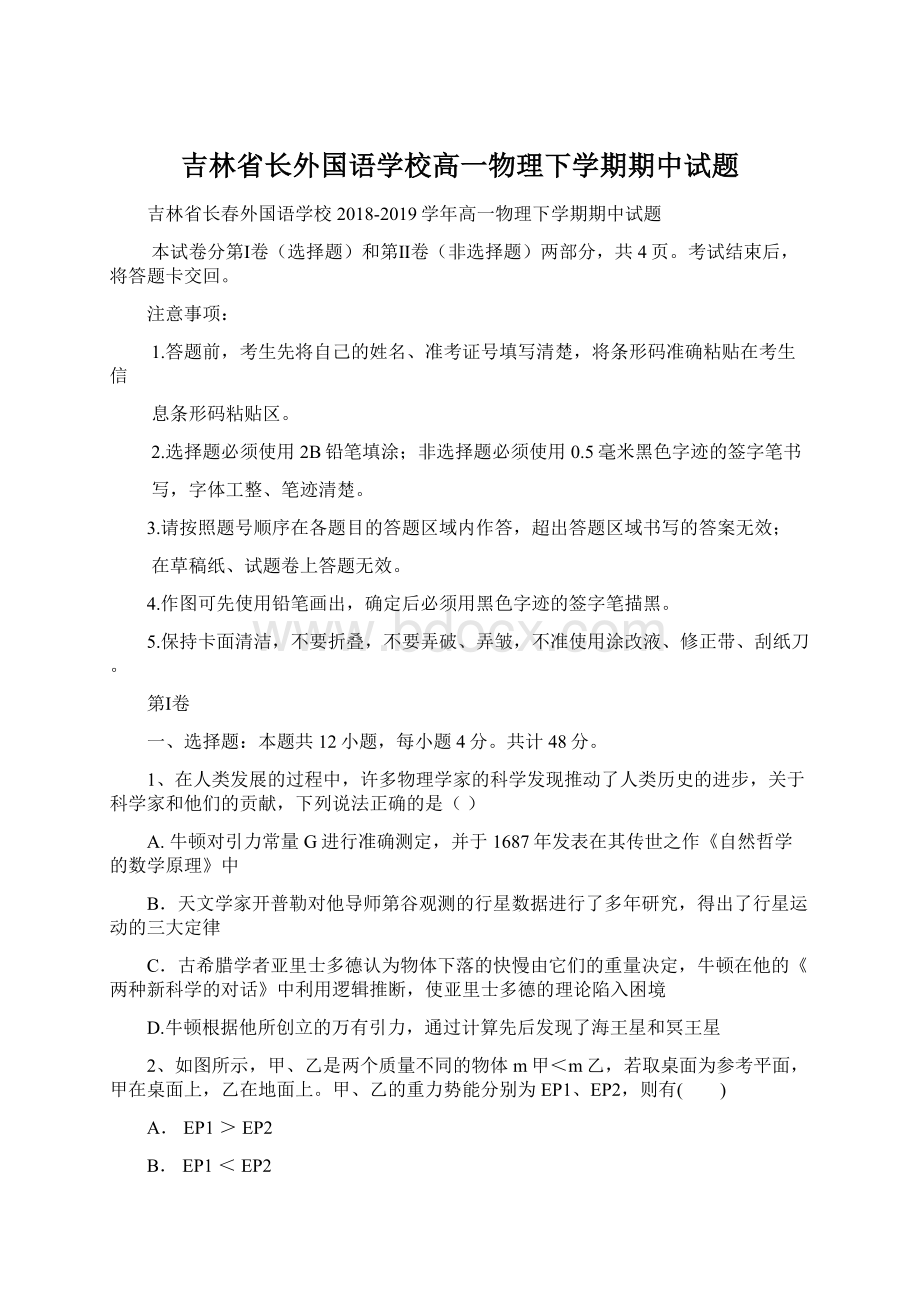 吉林省长外国语学校高一物理下学期期中试题.docx_第1页