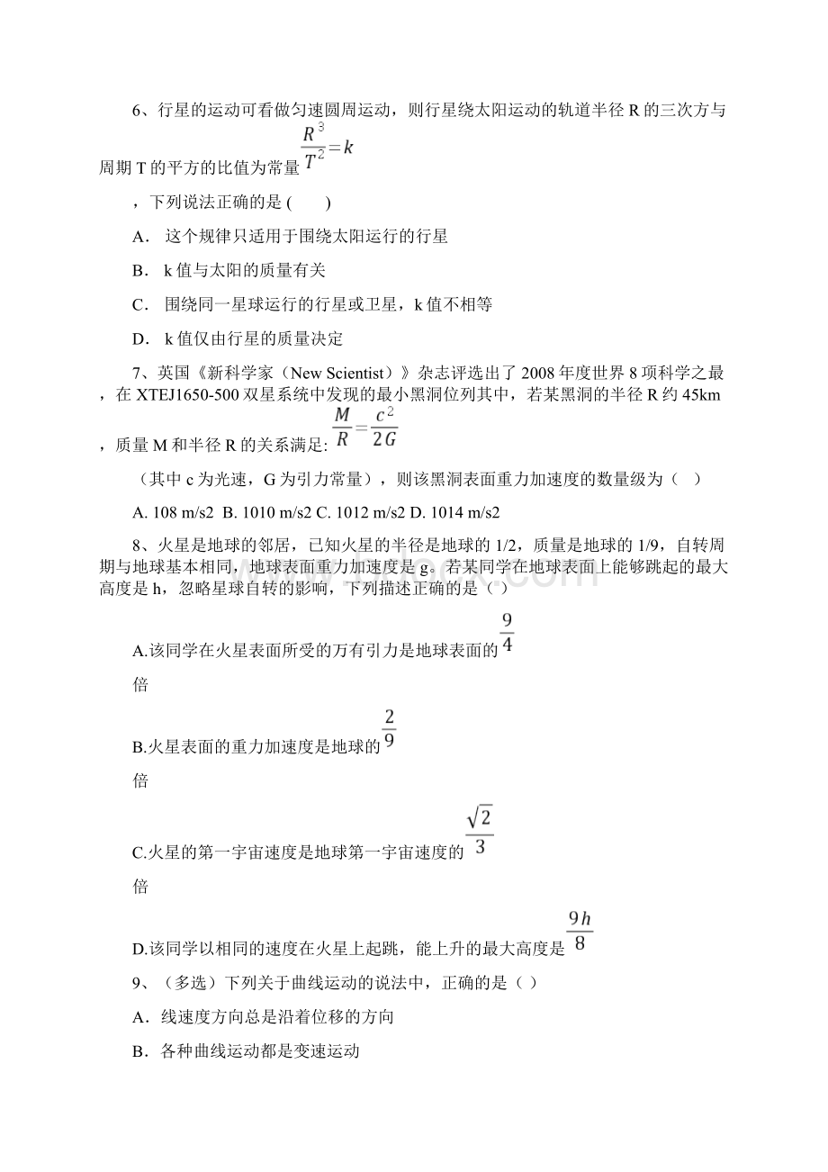 吉林省长外国语学校高一物理下学期期中试题.docx_第3页