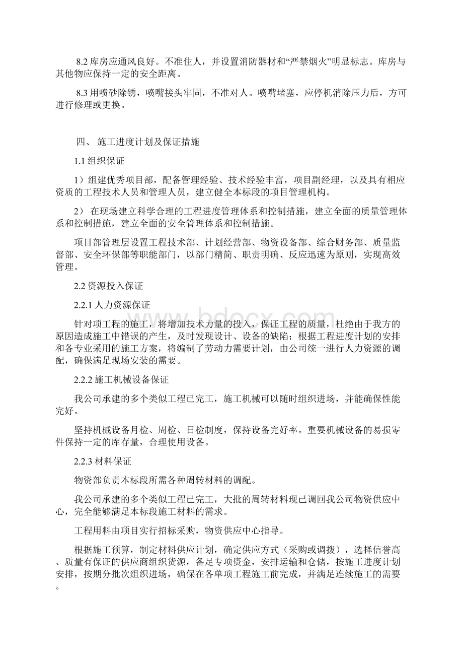 机组防腐除锈施工方案DOC.docx_第3页