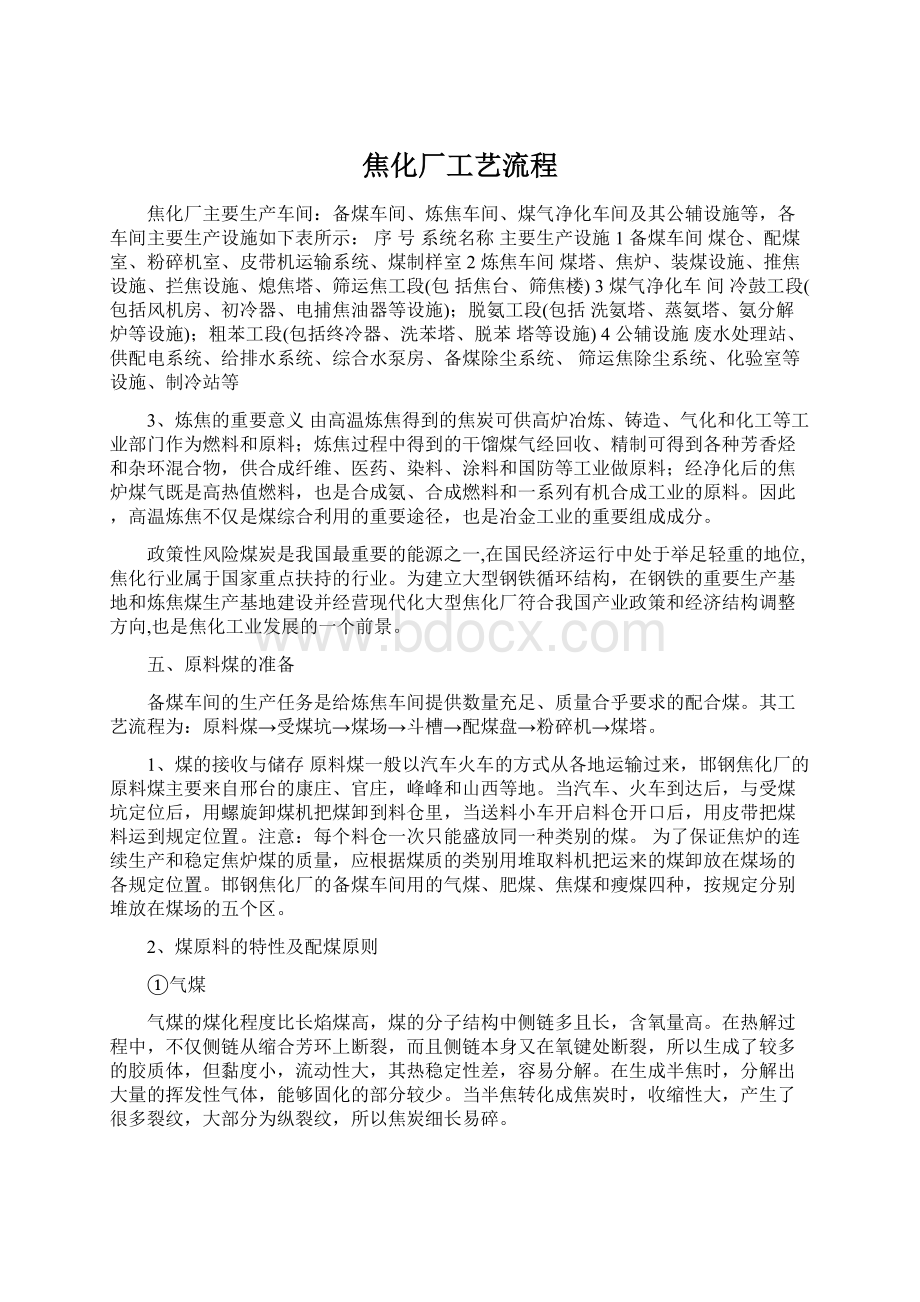 焦化厂工艺流程.docx_第1页