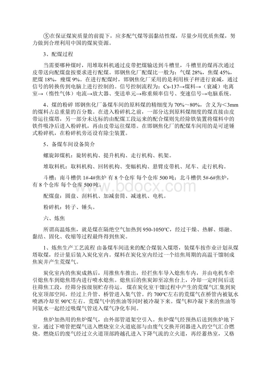 焦化厂工艺流程文档格式.docx_第3页