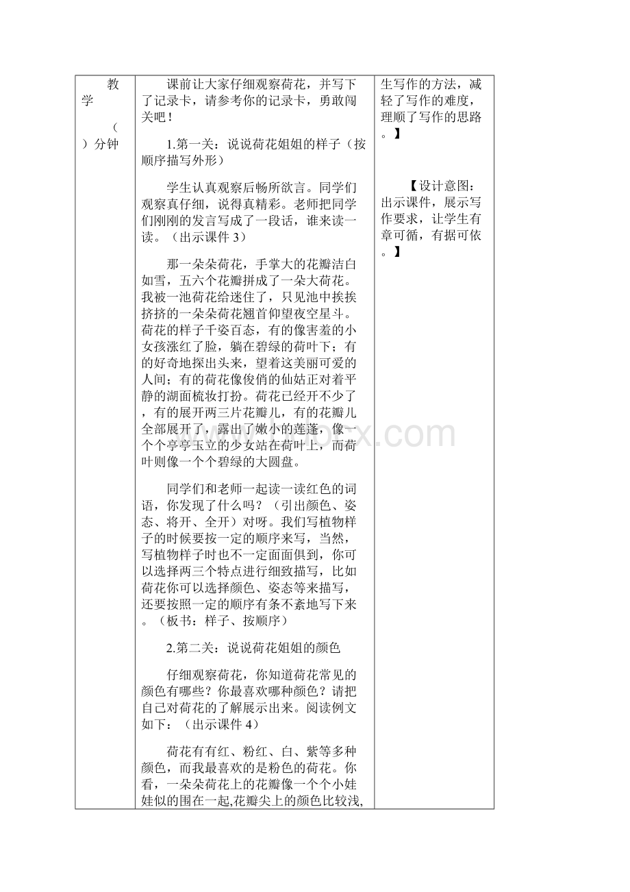 部编版三年级下册语文习作我的植物朋友教案Word格式.docx_第2页