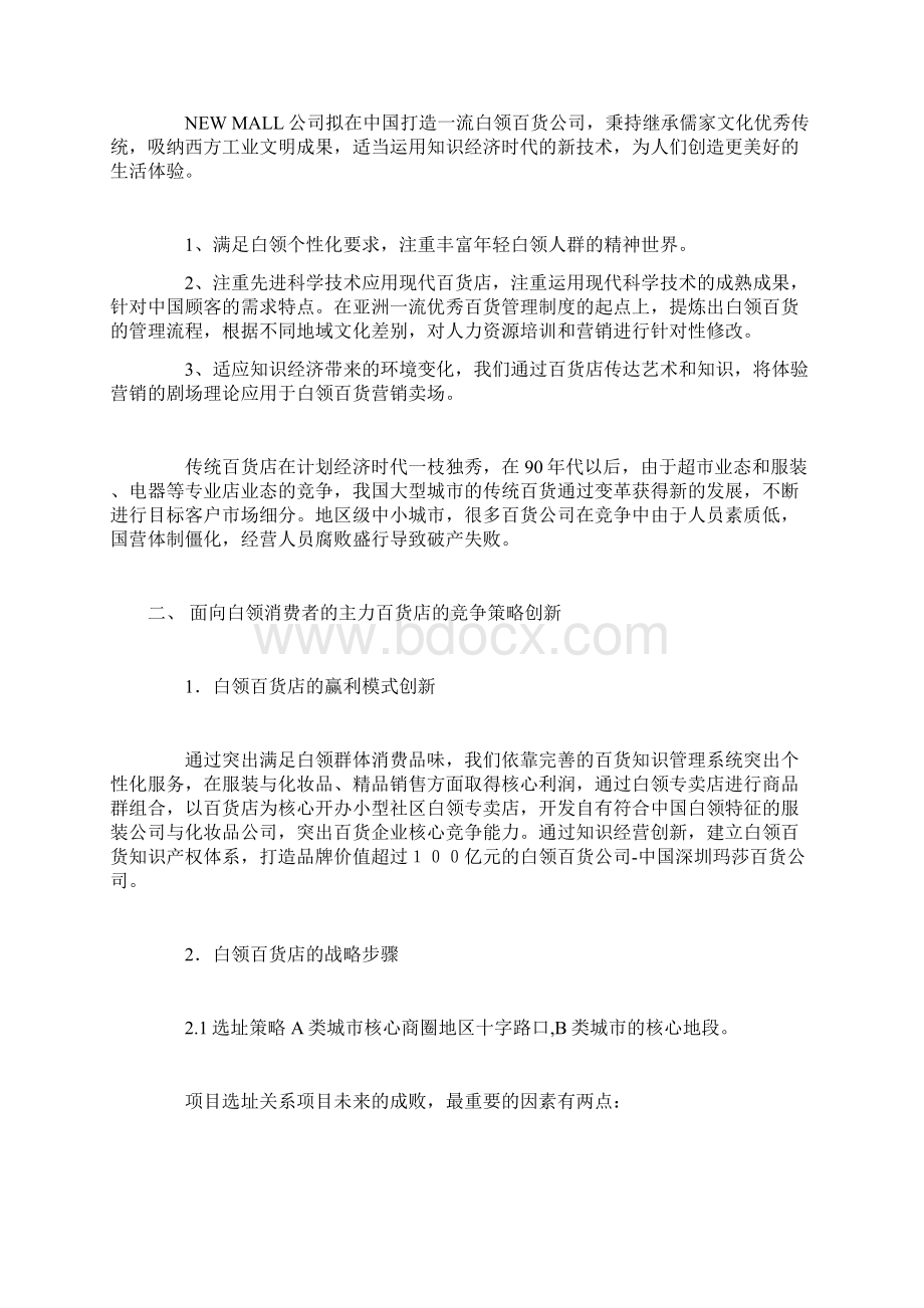 白领百货店的经营创新Word文档下载推荐.docx_第2页