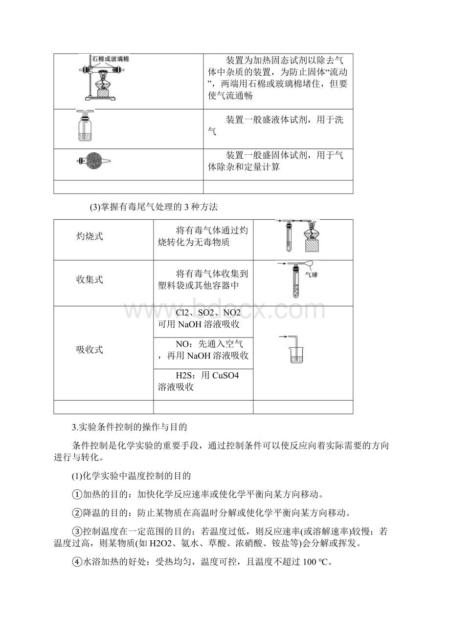 届高三化学二轮备考非选择题突破实验装置的连接和实验条件的控制考点透析答案+解析.docx_第2页