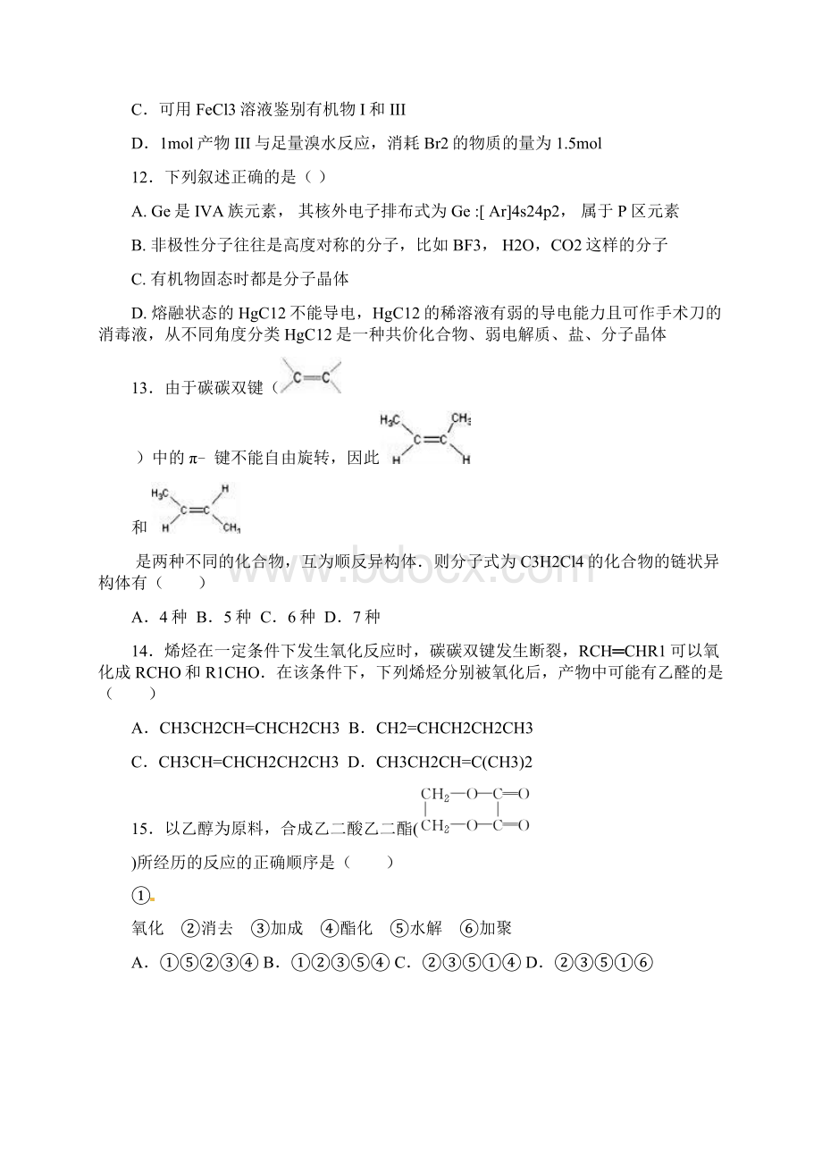 甘肃省兰州市学年高二化学下学期期末考试试题.docx_第3页