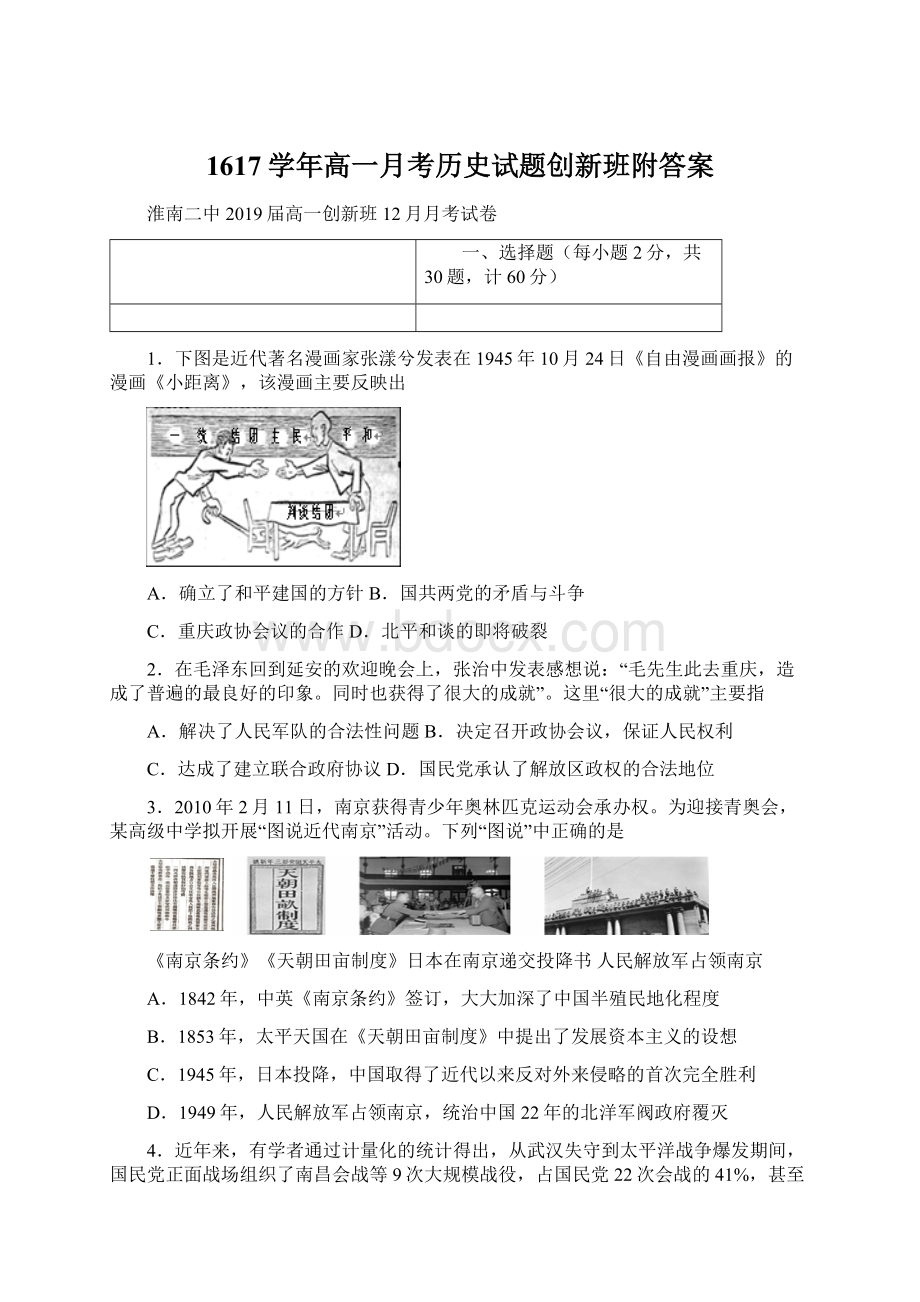 1617学年高一月考历史试题创新班附答案.docx_第1页