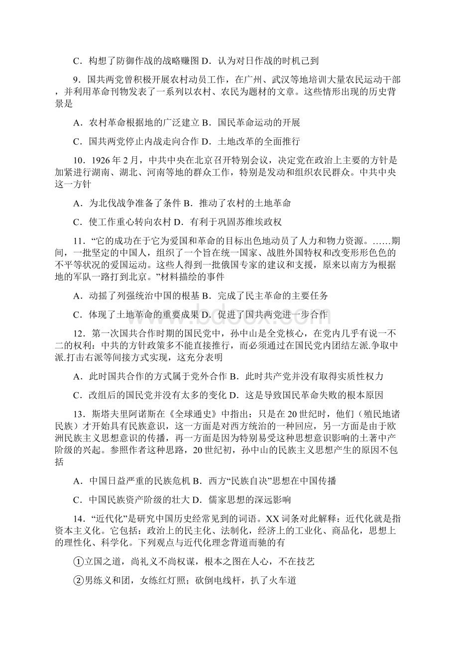 1617学年高一月考历史试题创新班附答案.docx_第3页