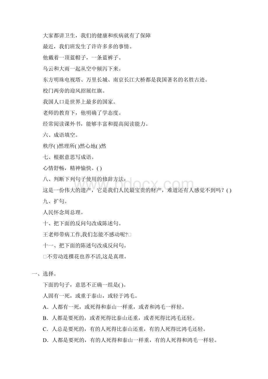 小升初六年级语文总复习题大全236Word格式文档下载.docx_第3页