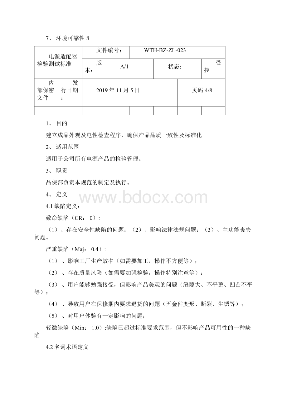 电源适配器检验测试标准v20Word文件下载.docx_第3页