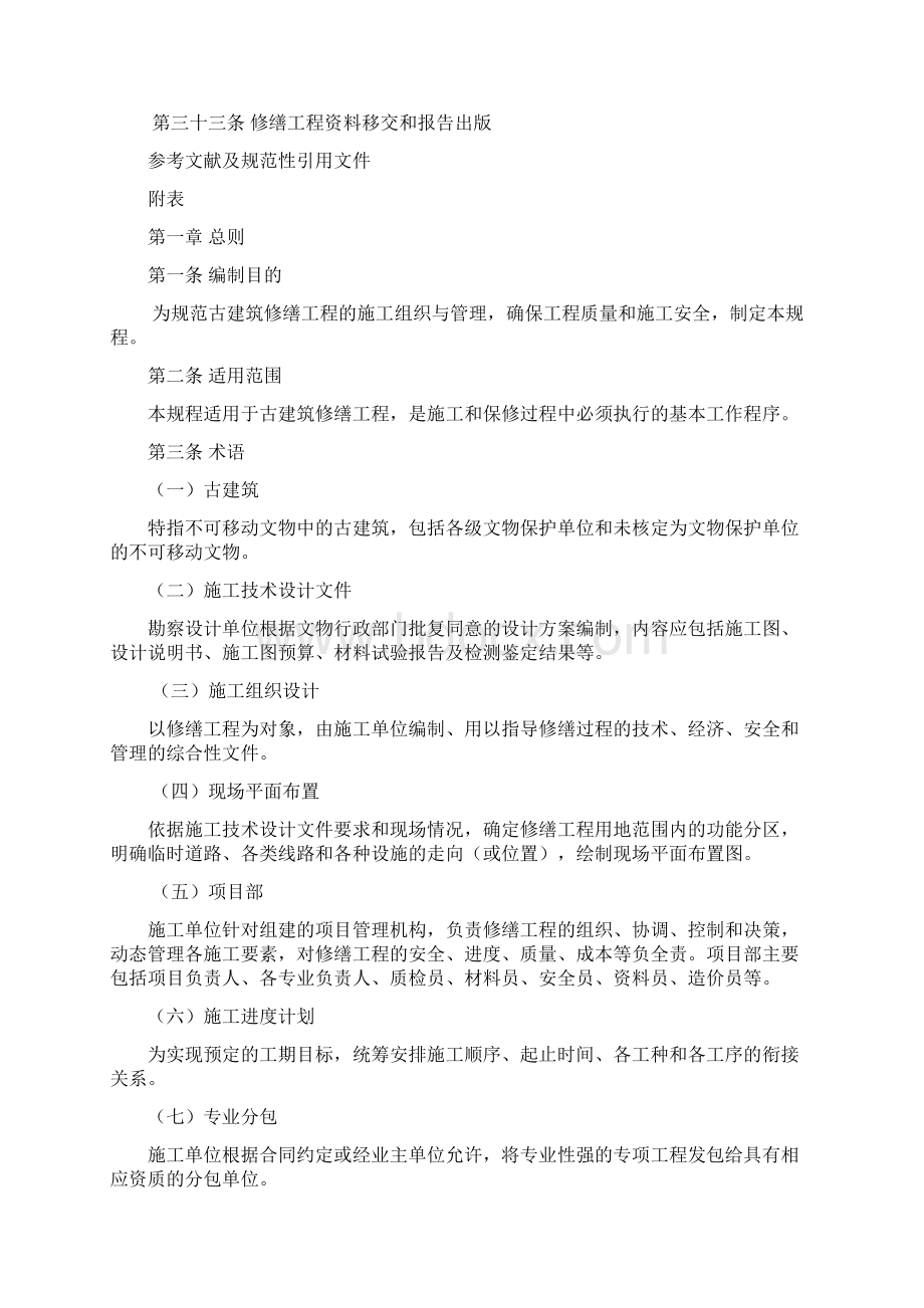 古建筑修缮工程施工规程.docx_第3页