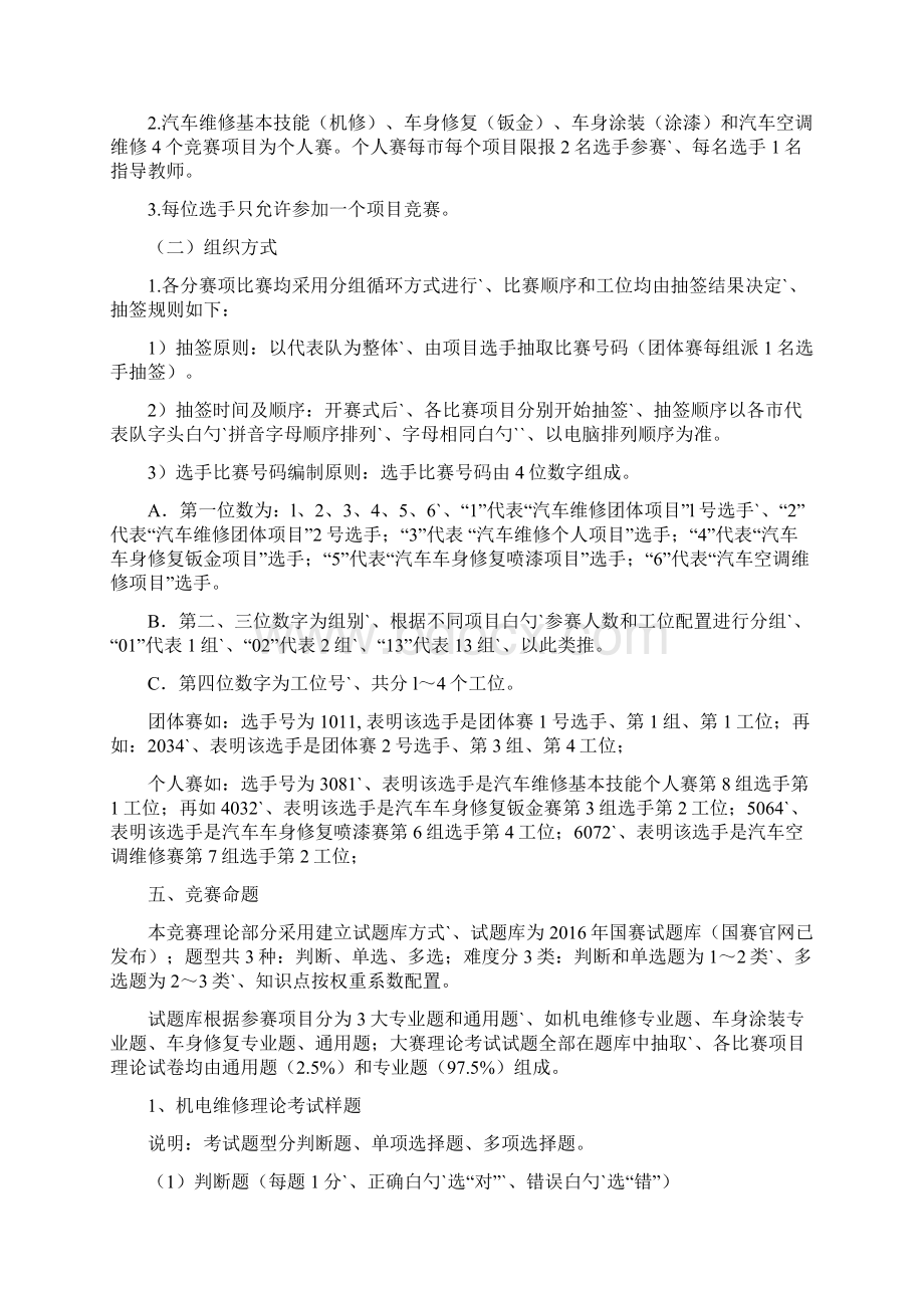 XX职业院校汽车运用与维修技能大赛活动策划方案.docx_第3页