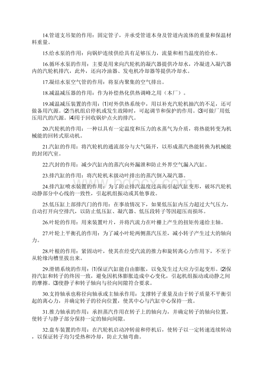 汽轮机各设备作用及内部结构图.docx_第2页