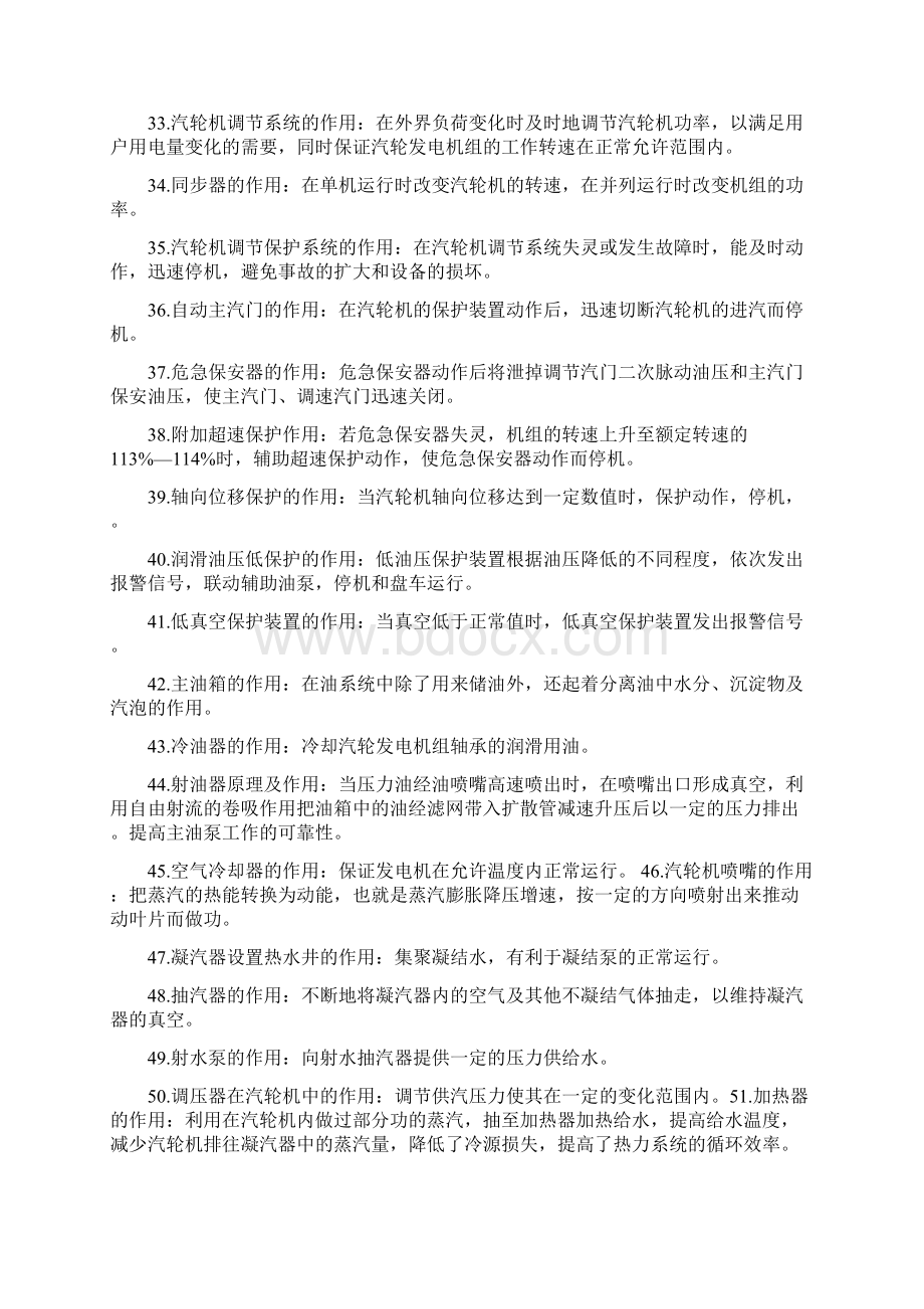 汽轮机各设备作用及内部结构图.docx_第3页