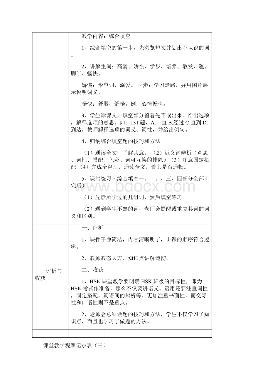 对外汉语听课记录精修订.docx_第3页