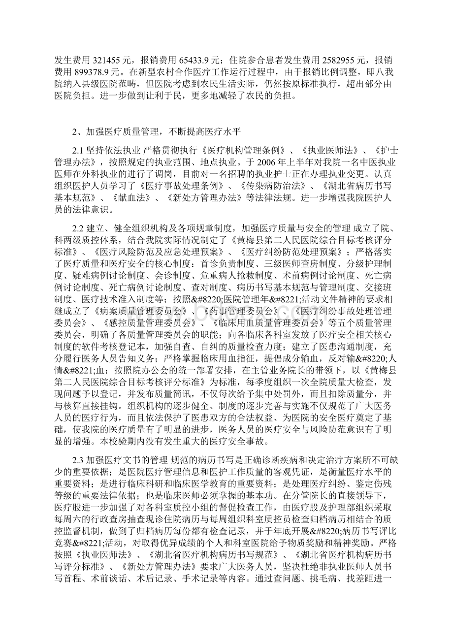 校验期执业总结.docx_第3页