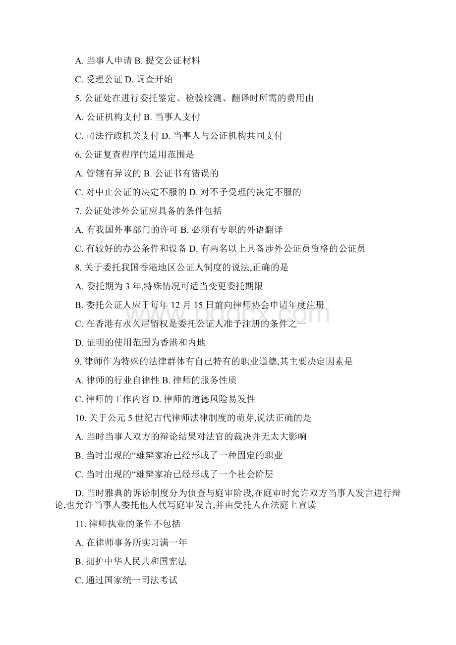 自考公证与律师制度考试真题Word格式文档下载.docx_第2页