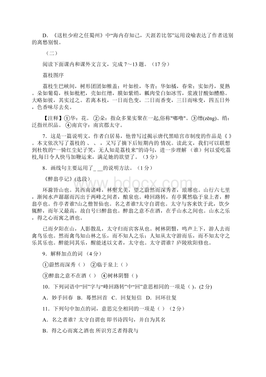 学年第二学期九年级阶段性学业水平检测Word格式.docx_第3页